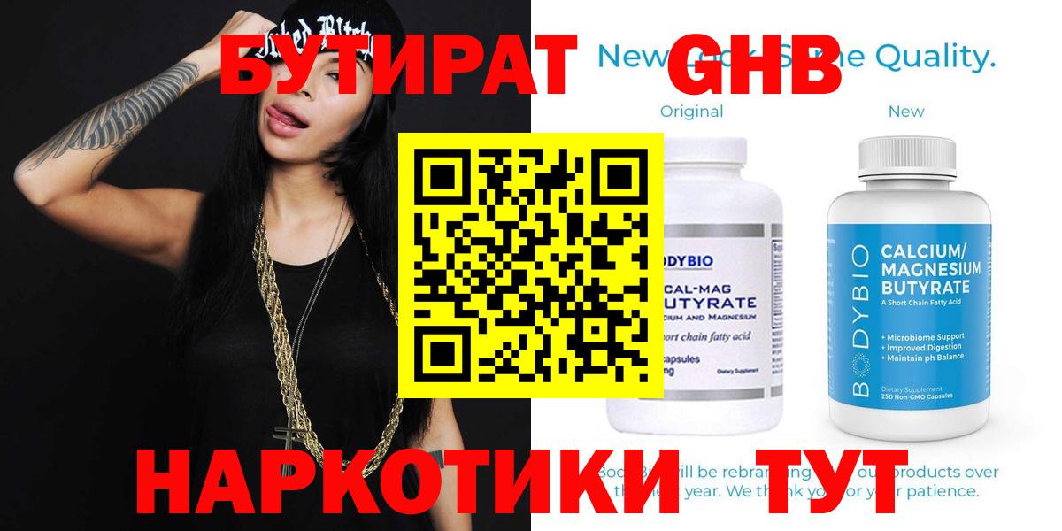 БУТИРАТ GHB Нововоронеж