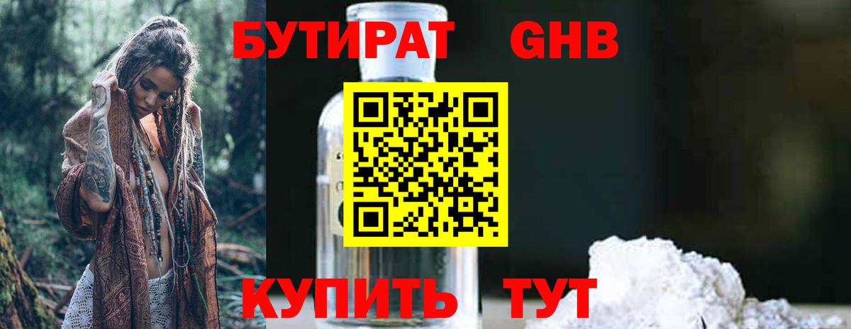 Бутират бутик  БУТИРАТ  Нововоронеж  Вход с VPN 