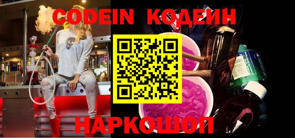Кодеиновый сироп Lean напиток Lean (лин) Нововоронеж