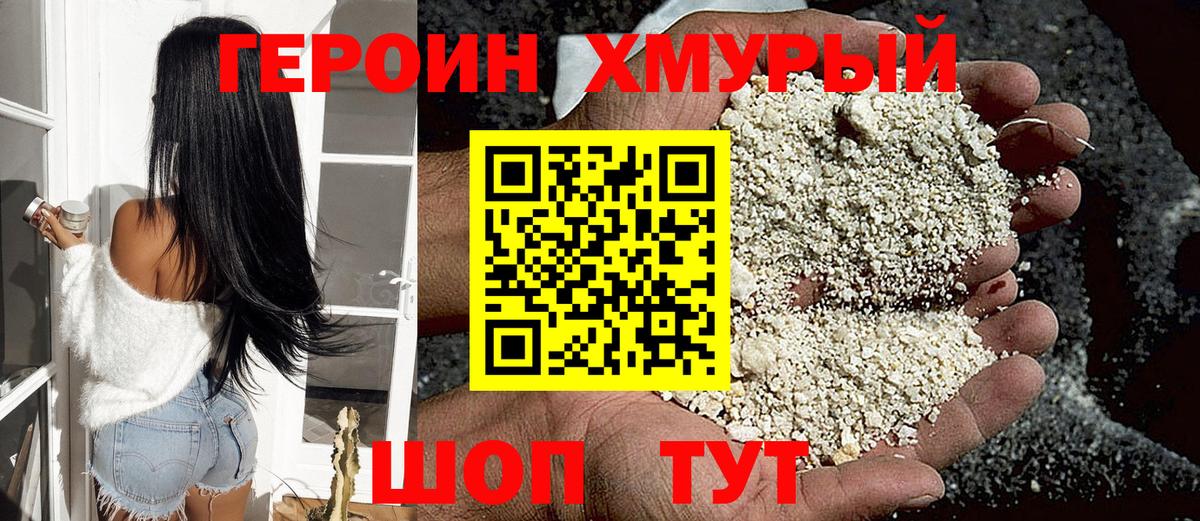 ГЕРОИН VHQ  Вход с VPN  Нововоронеж 