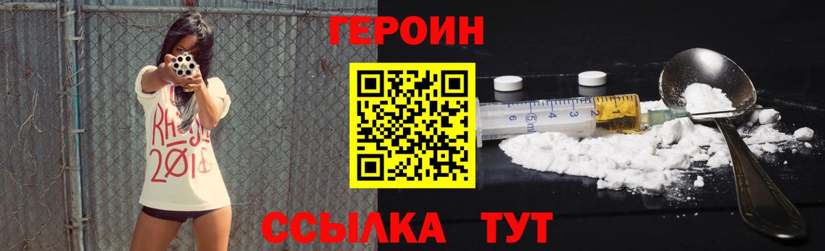 Героин Heroin Нововоронеж
