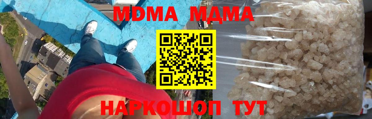 MDMA молли  Вход с VPN  Нововоронеж  МДМА молли 