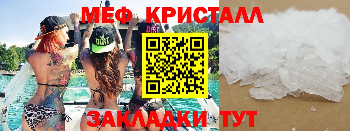МЕФ  Мефедрон кристаллы  Мефедрон мука  Меф  Нововоронеж  Вход с VPN 
