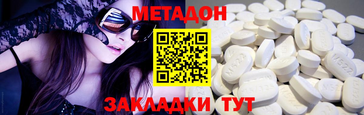 Метадон methadone  Метадон мёд  Вход с VPN  Нововоронеж 