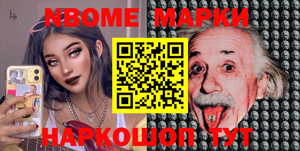 Марки NBOMe 1500мкг Нововоронеж