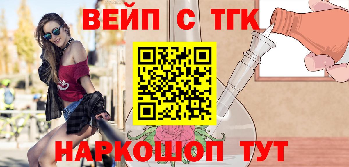 ТГК жижа Нововоронеж